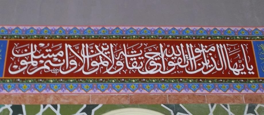 Kaligrafi Masjid Kaligrafi Arab di Masjid Miftahul Kaligrafi Masjid Kaligrafi Arab di Masjid Miftahul