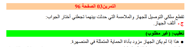 حل تمرين 3 صفحة 96 فيزياء للسنة الأولى متوسط الجيل الثاني