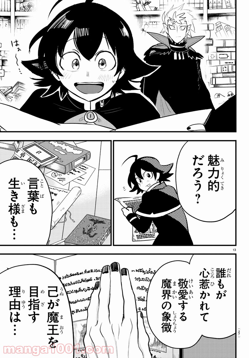 魔入りました！入間くん - Raw 【第205話】 - Manga1000.com