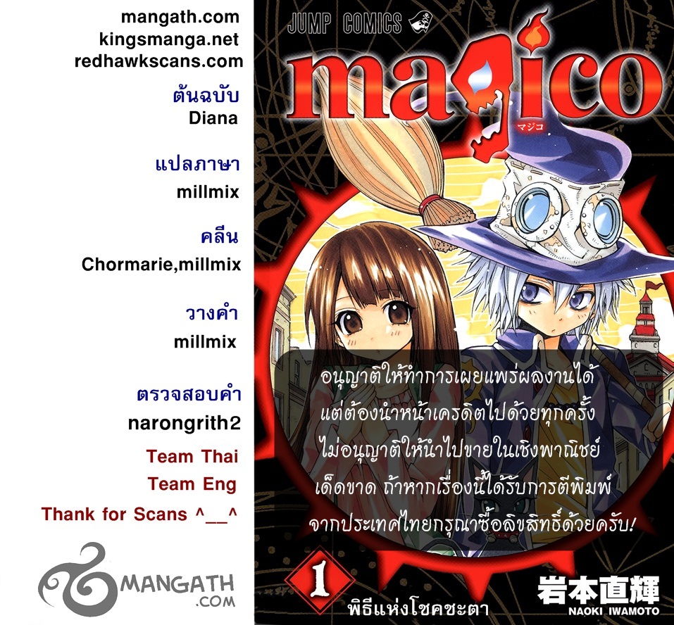 อ่านการ์ตูน Magico 39 ภาพที่ 2