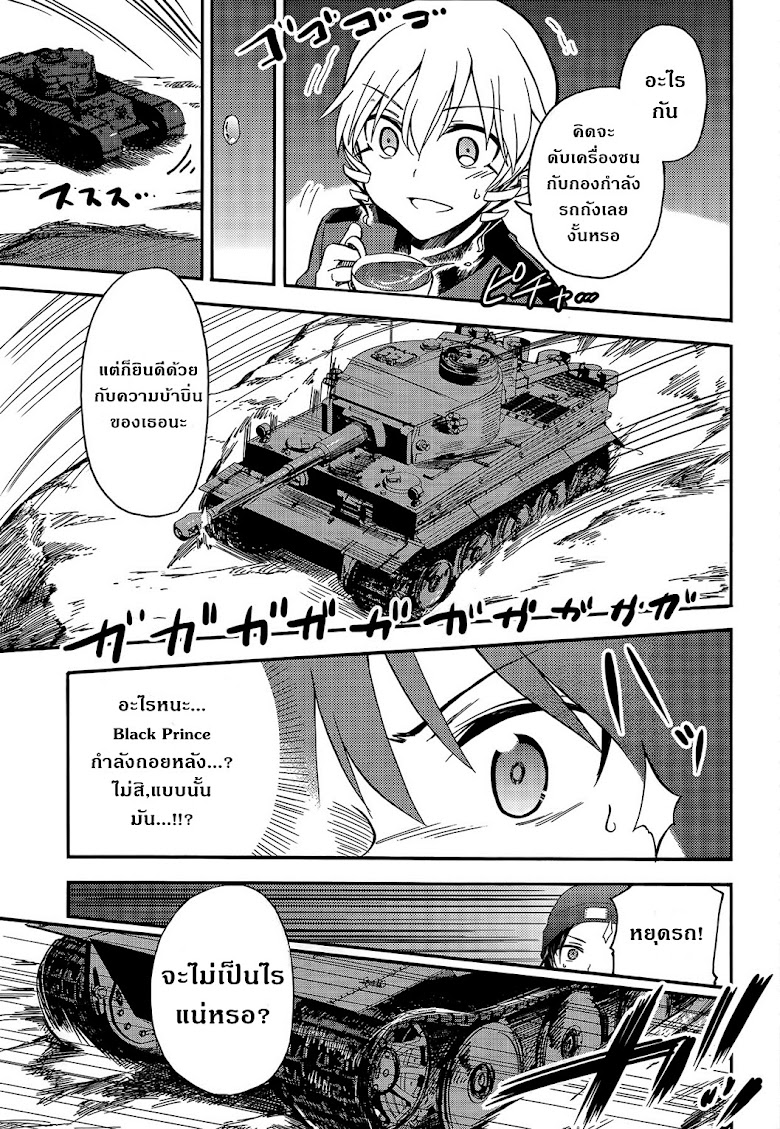 Girls Und Panzer - Little Army II - หน้า 34