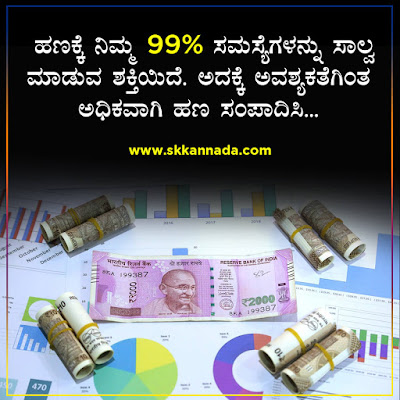 Money Quotes in Kannada