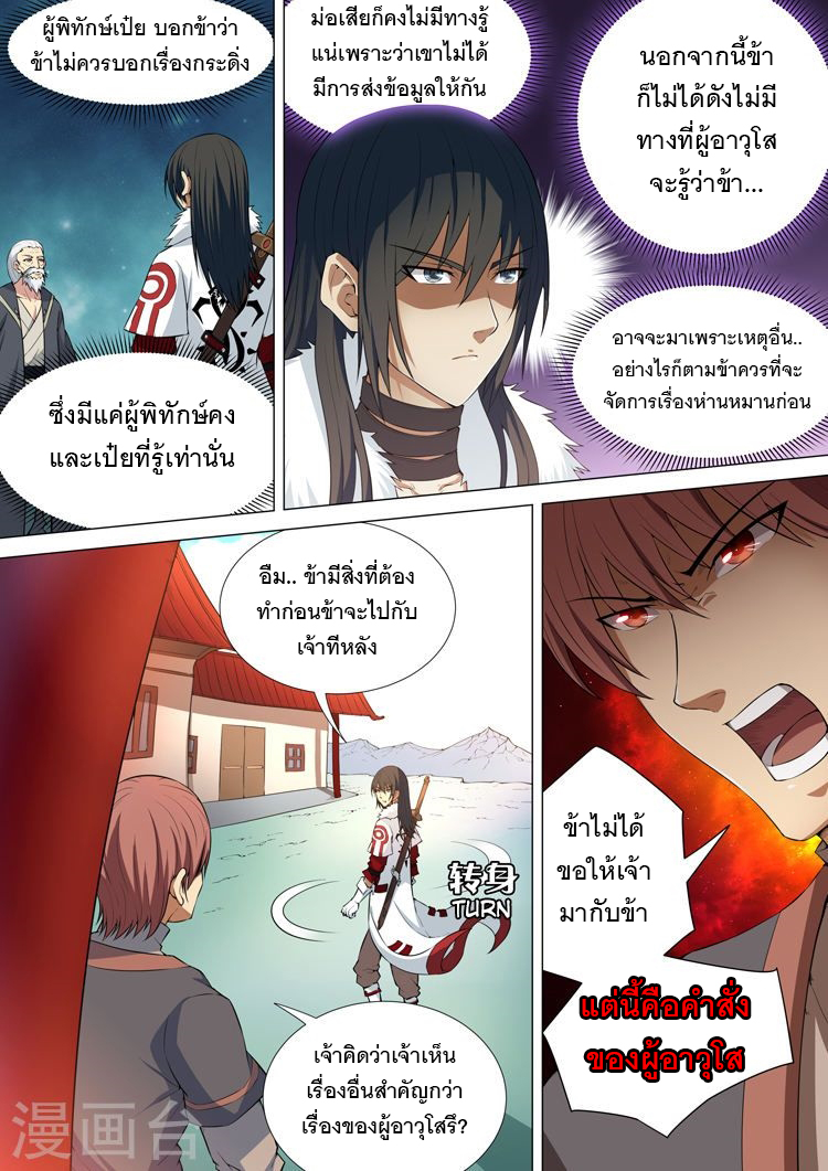 อ่านการ์ตูน God of Martial Arts 29 ภาพที่ 4