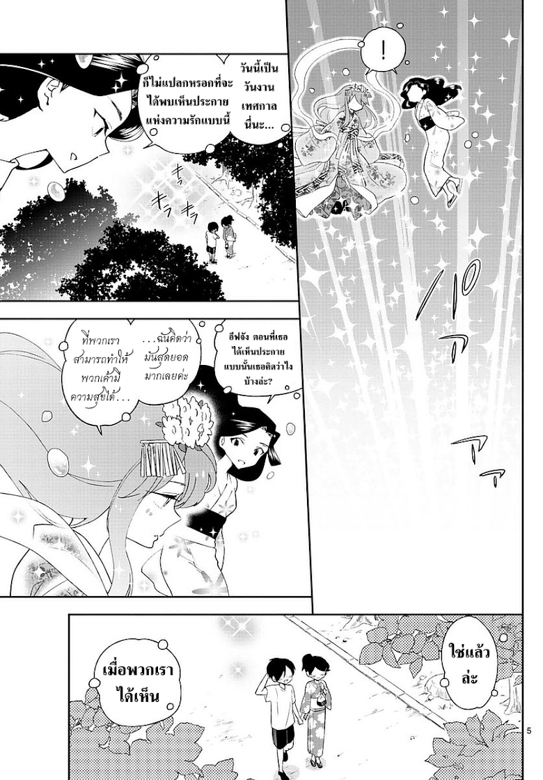Hatsukoi Zombie - หน้า 5