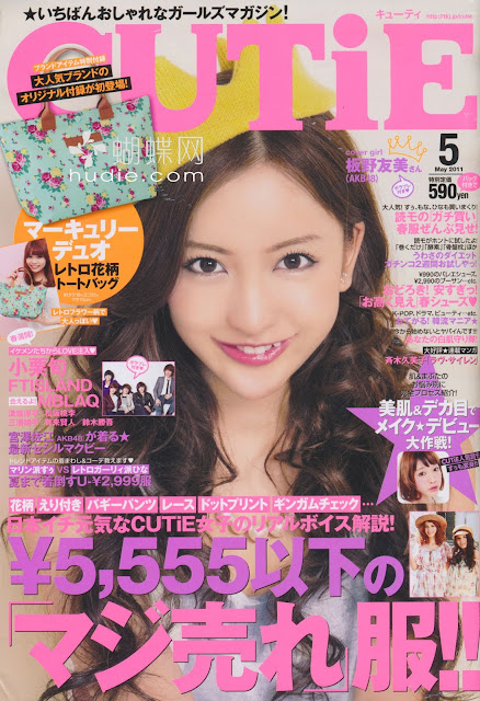 cutie may 2011 itano tomomi japanese fashion magazine scans