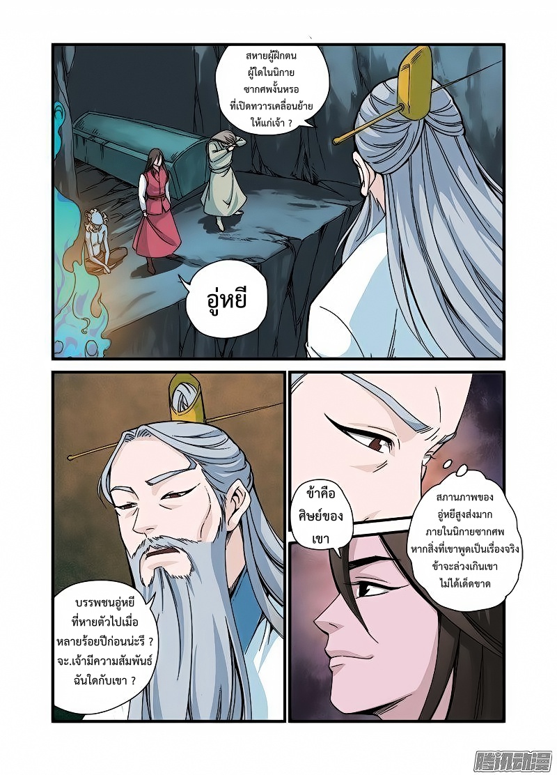 อ่านการ์ตูน Xian Ni 43 ภาพที่ 9