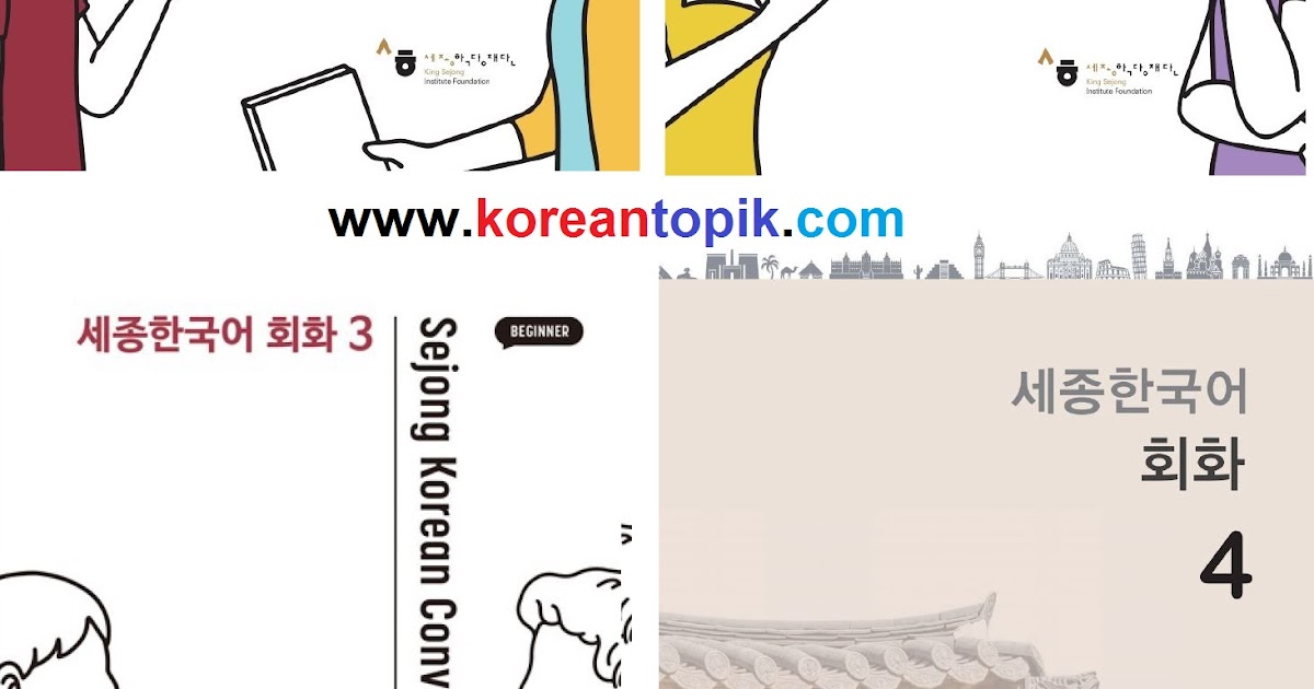 
Sejong Korean Conversation 1-4 PDF+Audio (세종한국어 회화) - Study Korean
