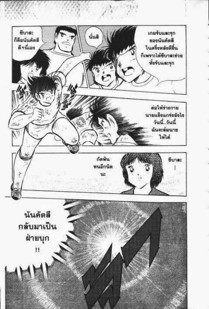 Captain Tsubasa - หน้า 9