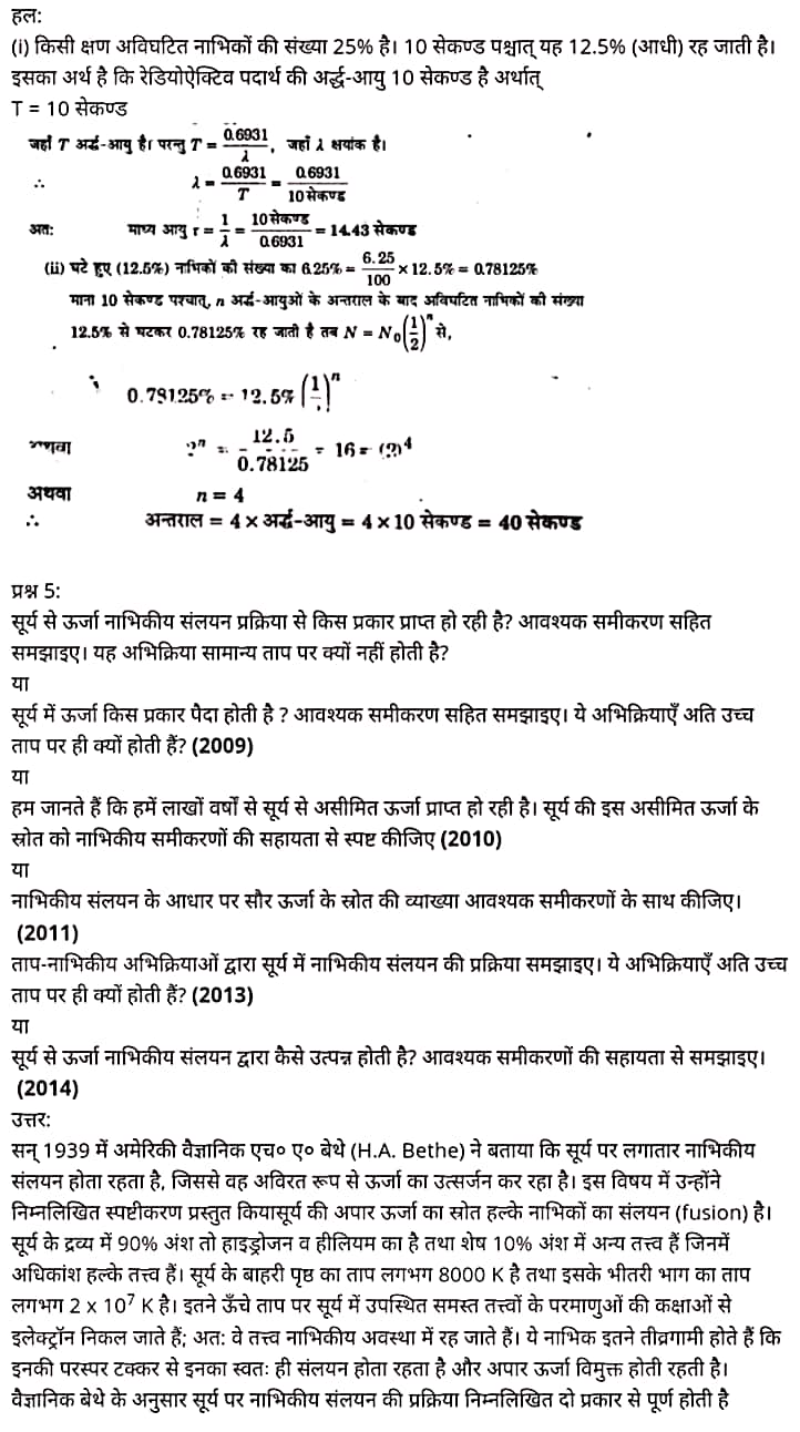 "Class 12 Physics Chapter 13", "Nuclei", "(नाभिक)",  भौतिक विज्ञान कक्षा 12 नोट्स pdf,  भौतिक विज्ञान कक्षा 12 नोट्स 2021 NCERT,  भौतिक विज्ञान कक्षा 12 PDF,  भौतिक विज्ञान पुस्तक,  भौतिक विज्ञान की बुक,  भौतिक विज्ञान प्रश्नोत्तरी Class 12, 12 वीं भौतिक विज्ञान पुस्तक up board,  बिहार बोर्ड 12 वीं भौतिक विज्ञान नोट्स,   12th Physics book in hindi, 12th Physics notes in hindi, cbse books for class 12, cbse books in hindi, cbse ncert books, class 12 Physics notes in hindi,  class 12 hindi ncert solutions, Physics 2020, Physics 2021, Maths 2022, Physics book class 12, Physics book in hindi, Physics class 12 in hindi, Physics notes for class 12 up board in hindi, ncert all books, ncert app in hindi, ncert book solution, ncert books class 10, ncert books class 12, ncert books for class 7, ncert books for upsc in hindi, ncert books in hindi class 10, ncert books in hindi for class 12 Physics, ncert books in hindi for class 6, ncert books in hindi pdf, ncert class 12 hindi book, ncert english book, ncert Physics book in hindi, ncert Physics books in hindi pdf, ncert Physics class 12, ncert in hindi,  old ncert books in hindi, online ncert books in hindi,  up board 12th, up board 12th syllabus, up board class 10 hindi book, up board class 12 books, up board class 12 new syllabus, up Board Maths 2020, up Board Maths 2021, up Board Maths 2022, up Board Maths 2023, up board intermediate Physics syllabus, up board intermediate syllabus 2021, Up board Master 2021, up board model paper 2021, up board model paper all subject, up board new syllabus of class 12th Physics, up board paper 2021, Up board syllabus 2021, UP board syllabus 2022,  12 वीं भौतिक विज्ञान पुस्तक हिंदी में, 12 वीं भौतिक विज्ञान नोट्स हिंदी में, कक्षा 12 के लिए सीबीएससी पुस्तकें, हिंदी में सीबीएससी पुस्तकें, सीबीएससी  पुस्तकें, कक्षा 12 भौतिक विज्ञान नोट्स हिंदी में, कक्षा 12 हिंदी एनसीईआरटी समाधान, भौतिक विज्ञान 2020, भौतिक विज्ञान 2021, भौतिक विज्ञान 2022, भौतिक विज्ञान  बुक क्लास 12, भौतिक विज्ञान बुक इन हिंदी, बायोलॉजी क्लास 12 हिंदी में, भौतिक विज्ञान नोट्स इन क्लास 12 यूपी  बोर्ड इन हिंदी, एनसीईआरटी भौतिक विज्ञान की किताब हिंदी में,  बोर्ड 12 वीं तक, 12 वीं तक की पाठ्यक्रम, बोर्ड कक्षा 10 की हिंदी पुस्तक  , बोर्ड की कक्षा 12 की किताबें, बोर्ड की कक्षा 12 की नई पाठ्यक्रम, बोर्ड भौतिक विज्ञान 2020, यूपी   बोर्ड भौतिक विज्ञान 2021, यूपी  बोर्ड भौतिक विज्ञान 2022, यूपी  बोर्ड मैथ्स 2023, यूपी  बोर्ड इंटरमीडिएट बायोलॉजी सिलेबस, यूपी  बोर्ड इंटरमीडिएट सिलेबस 2021, यूपी  बोर्ड मास्टर 2021, यूपी  बोर्ड मॉडल पेपर 2021, यूपी  मॉडल पेपर सभी विषय, यूपी  बोर्ड न्यू क्लास का सिलेबस  12 वीं भौतिक विज्ञान, अप बोर्ड पेपर 2021, यूपी बोर्ड सिलेबस 2021, यूपी बोर्ड सिलेबस 2022,