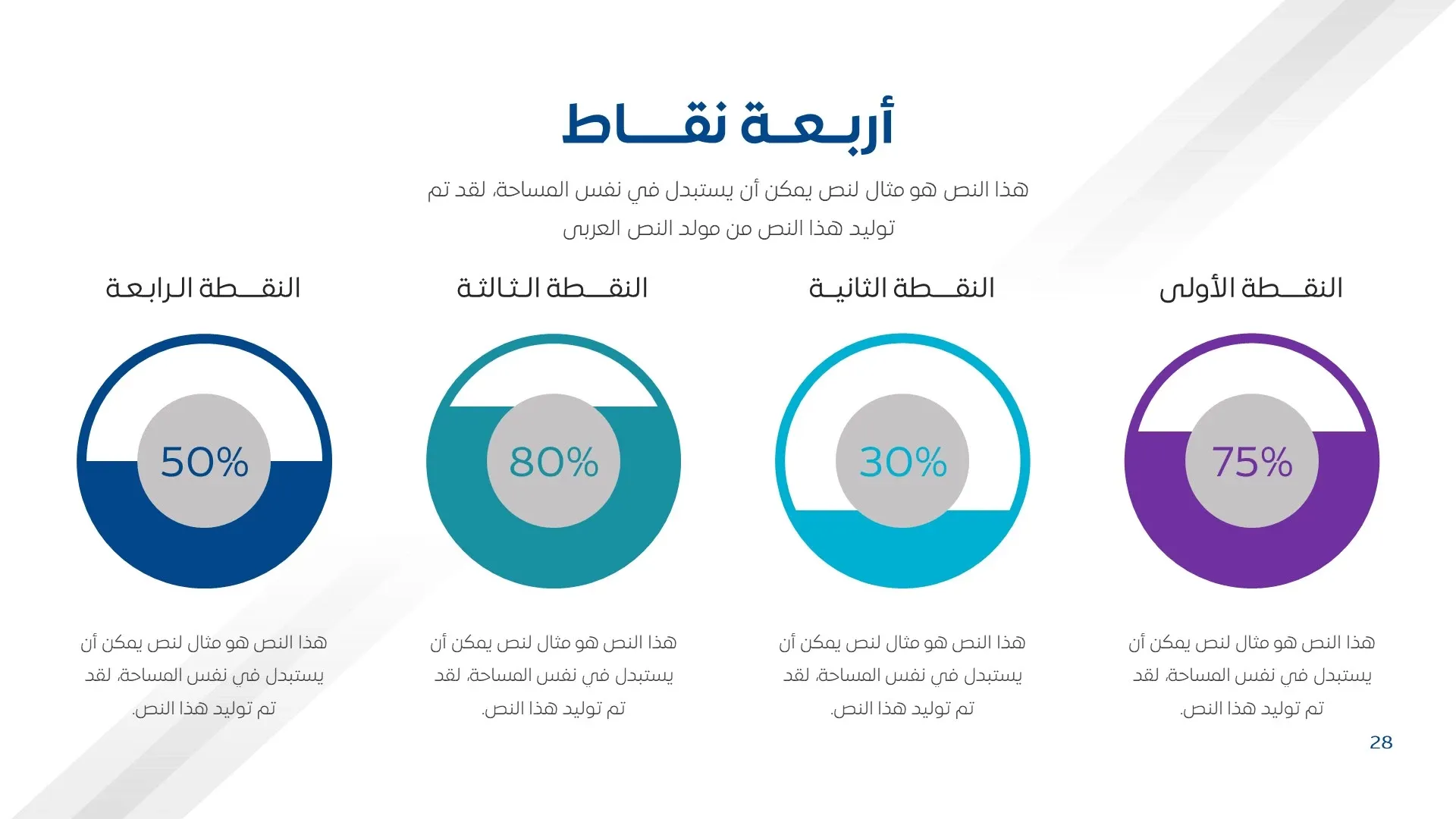 انفوجرافيك بوربوينت جاهزة مجانية