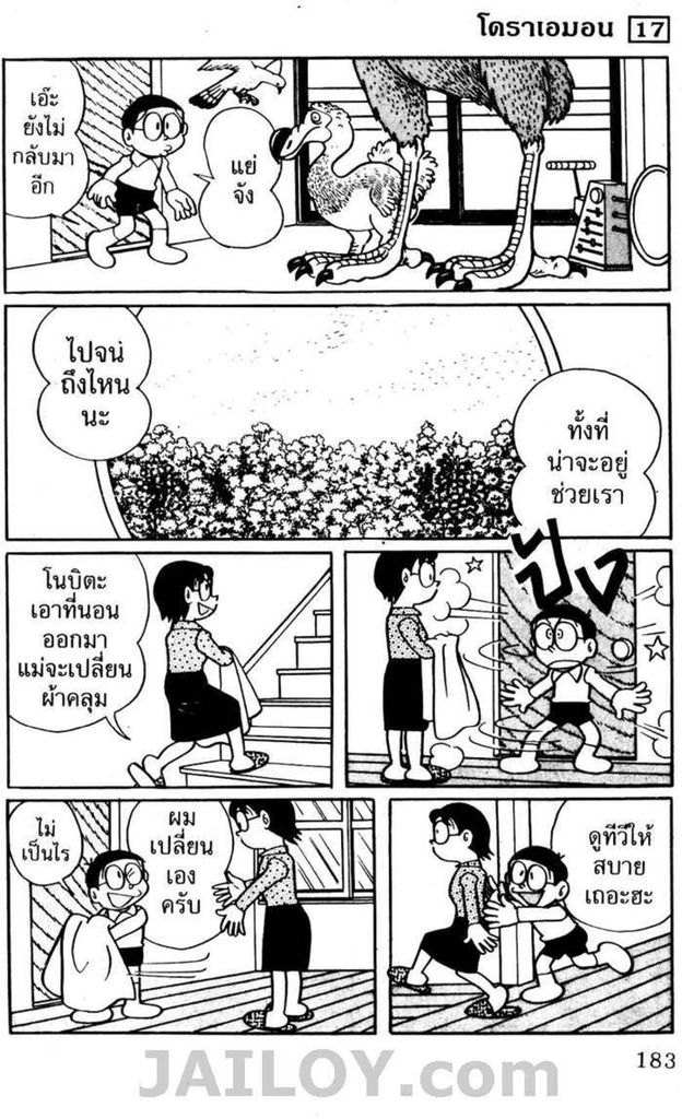 Doraemon - หน้า 180