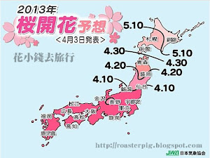  2019年日本氣象協會櫻花預測詳情參考:  🌸 2019年日本櫻花預測   日本傳統3大民間櫻花測預機構之一 - 日本氣象協會的2013年櫻開花預想已經公佈。  官網   http://season.tenki.jp/season/sakura/expectation   -...