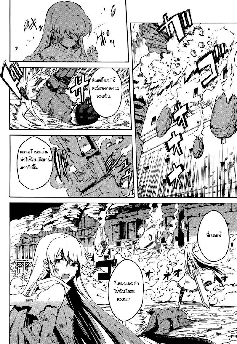 Akame ga Kill! - หน้า 11