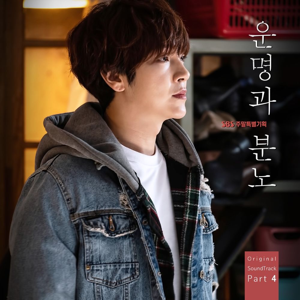 Yoonhak (Supernova) – Fates ﻿and Furies OST Part. 4