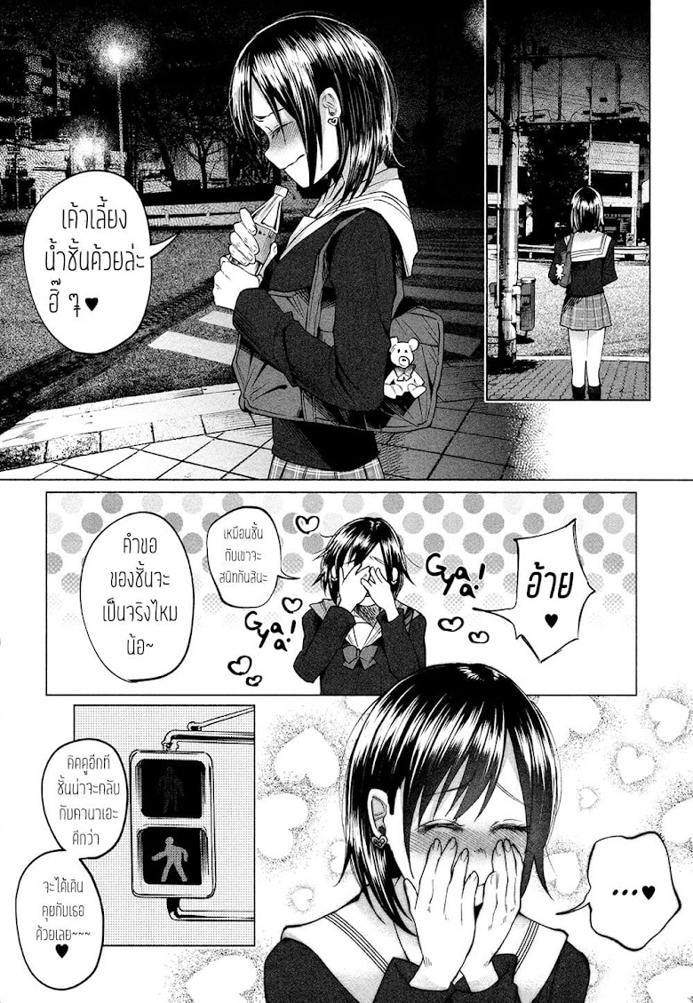 Kimi Ni Aisarete Itakatta - หน้า 21
