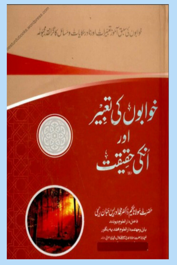 Khawab ki tabeer pdf book