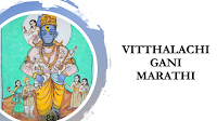 Vitthalachi gani marathi Vitthalachi gani marathi