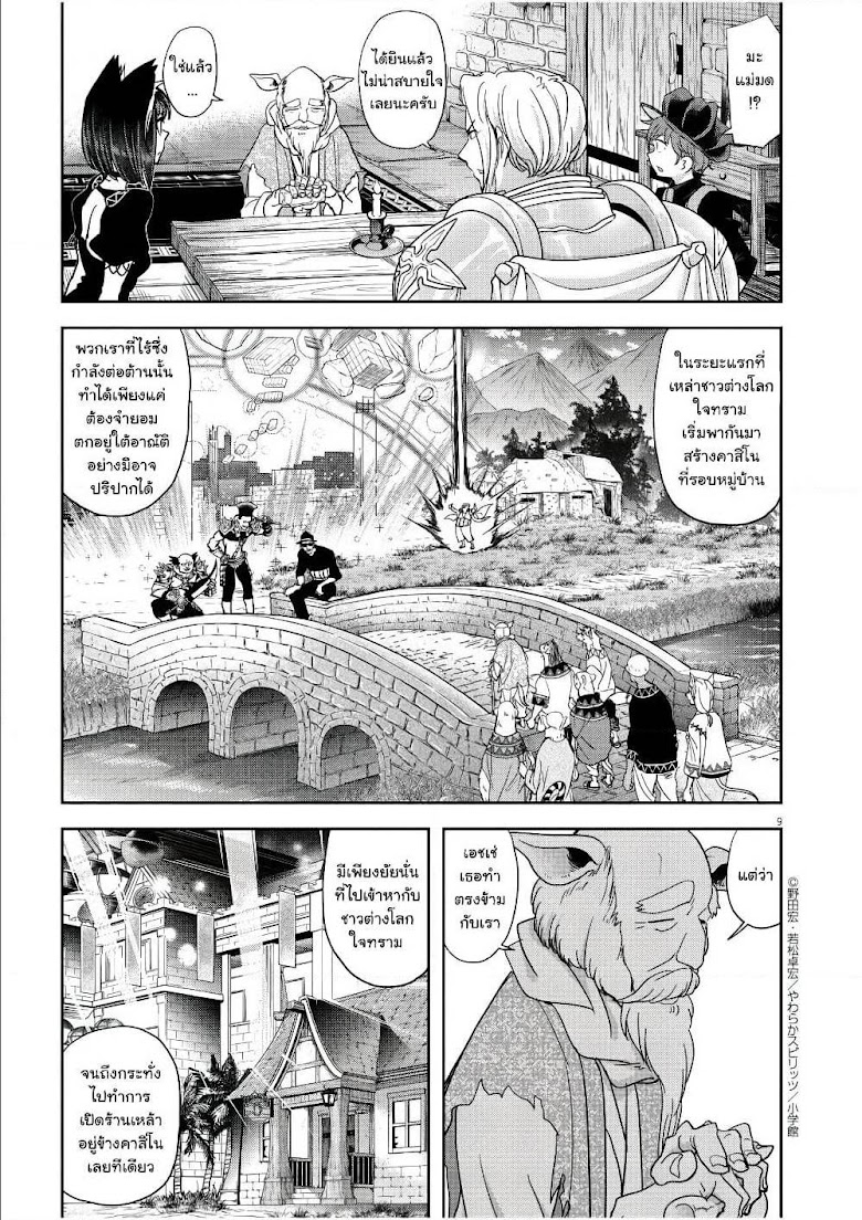 Isekai Shikkaku - หน้า 9