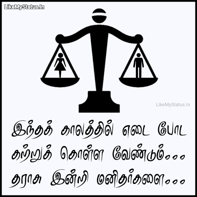 எடை போட கற்றுக் கொள்ள வேண்டும்... Manithargal Tamil Quote Image...