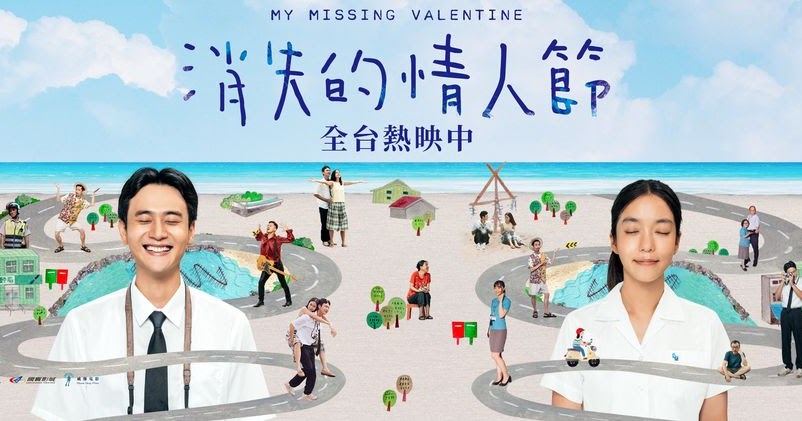 [好雷]消失的情人節My Missing Valentins 
