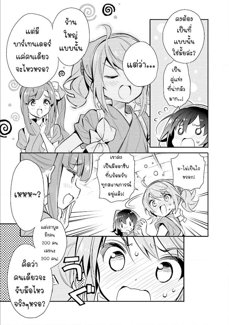 Chotto Ippai! - หน้า 13