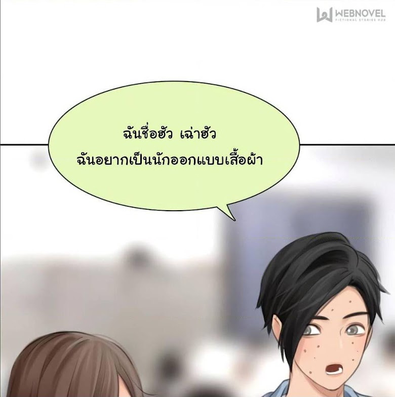 The Fake Beauty - หน้า 49