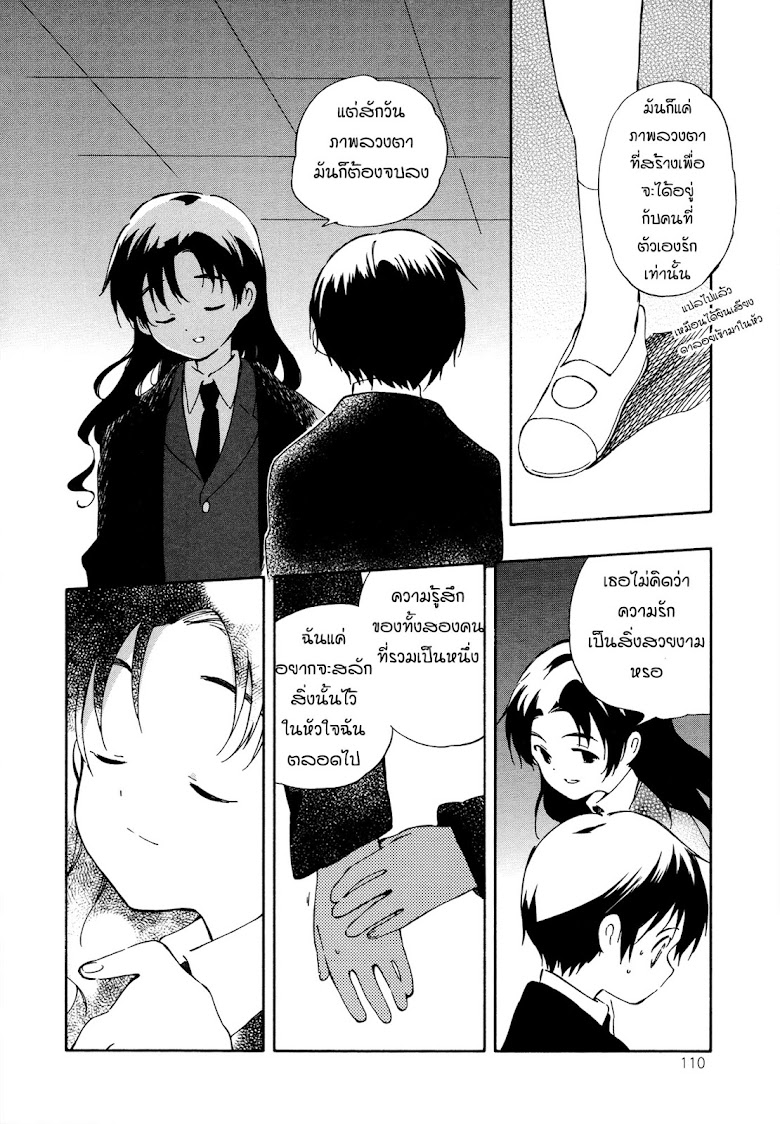 Sakana no miru yume - หน้า 8