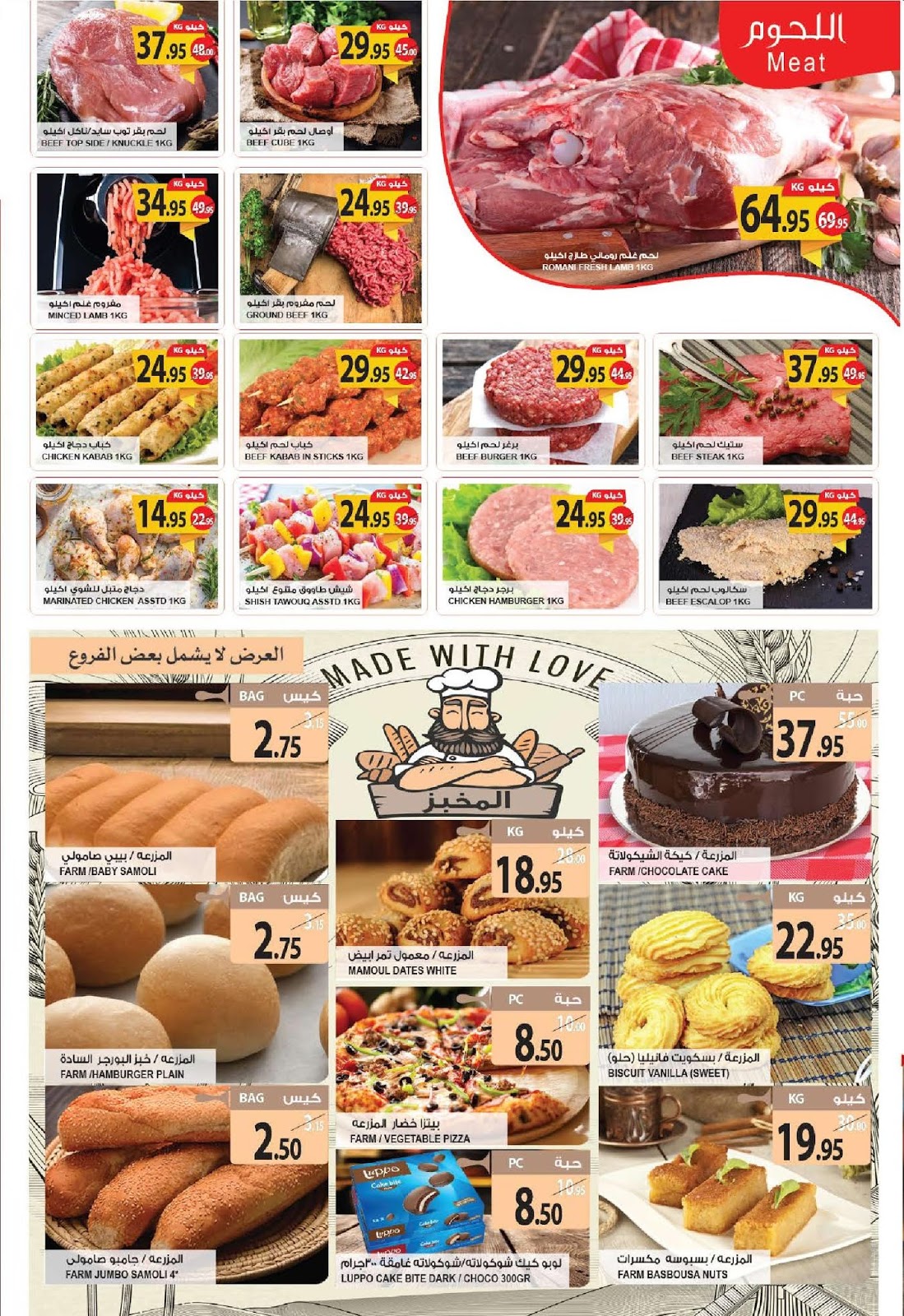 عروض  المزرعة جدة و الجنوبية من 20 مايو حتى 2 يونيو 2020 عيد سعيد