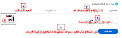 استعلم عن الرقم التأمينى من الهيئة القومية للتأمين الاجتماعى..من هنا