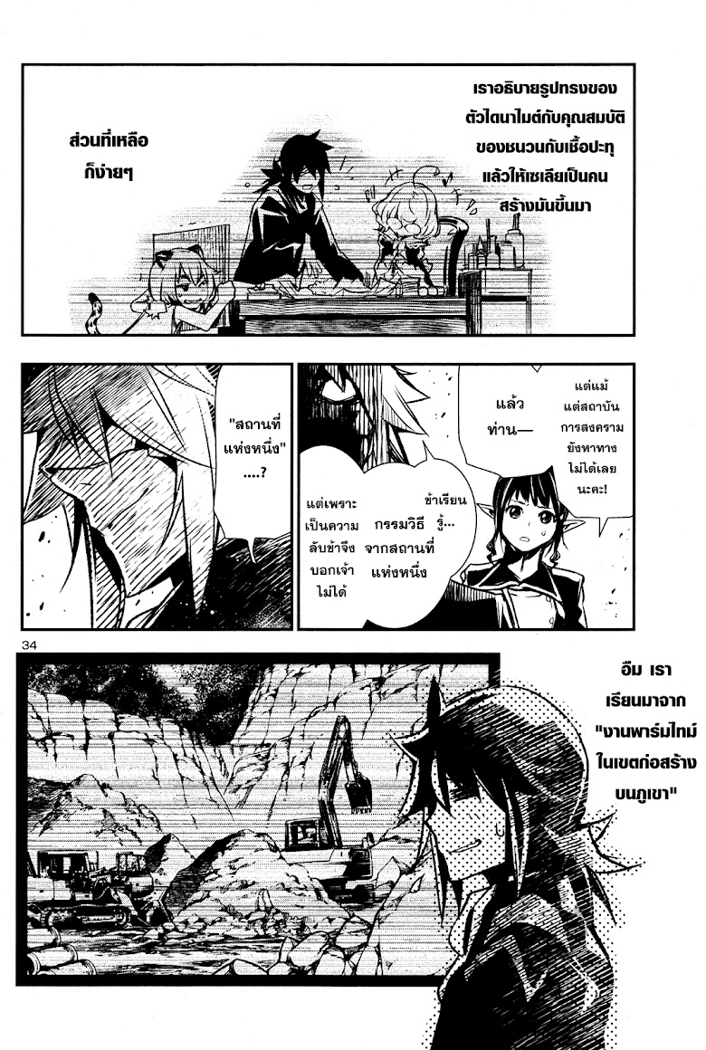 Shinju no Nectar - หน้า 36
