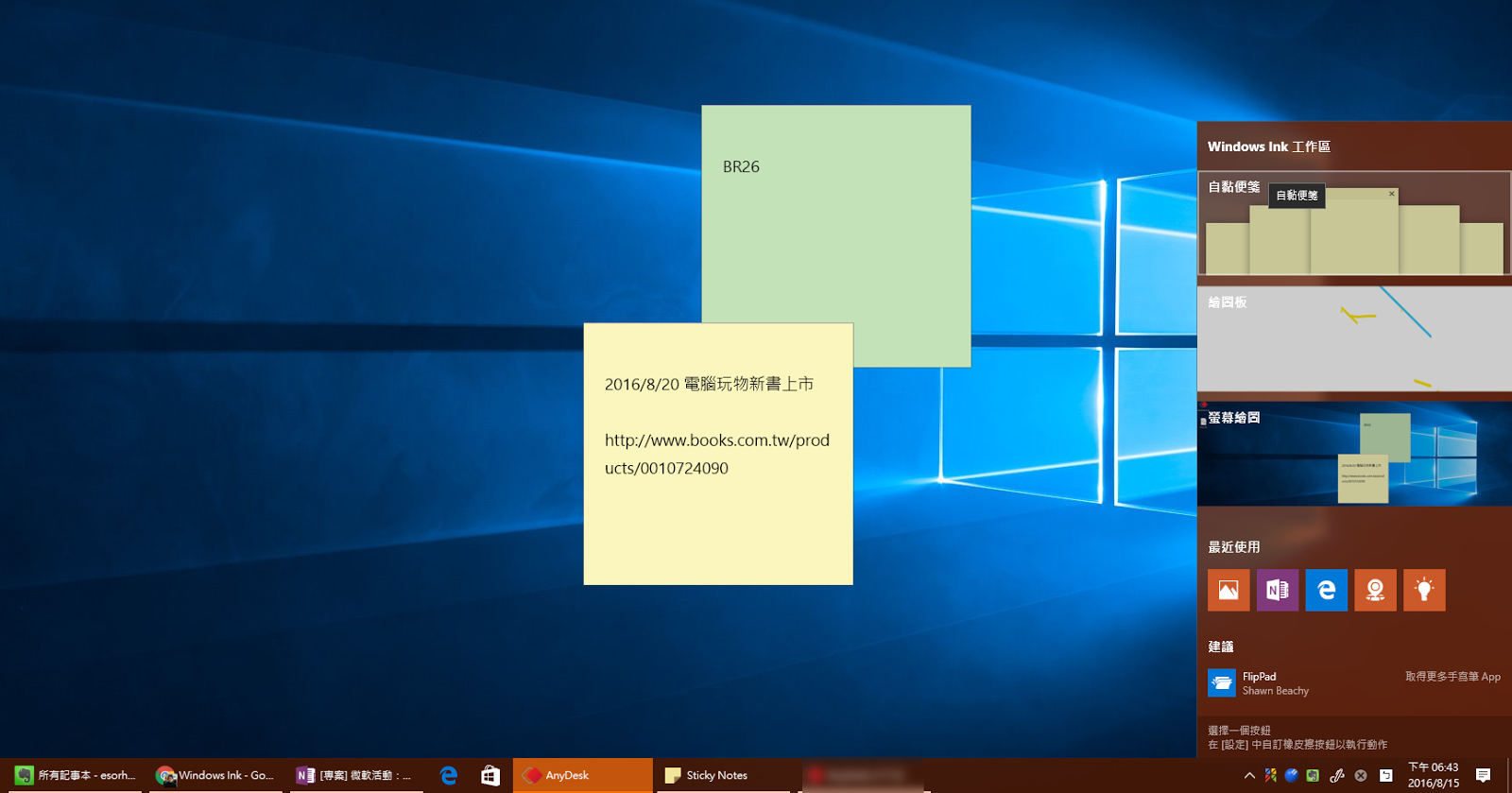 Windows 10 周年更新的windows Ink 筆記工作區詳解