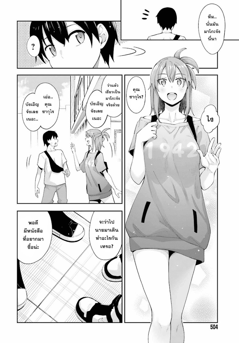Sakurai-san wa kizuite hoshii - หน้า 2