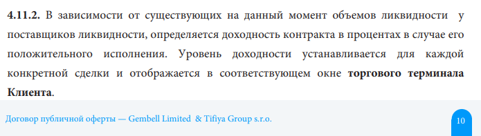 Скриншот пункта 4.11.2. Договора публичной оферты Pocket Option Скриншот пункта 4.11.2. Договора публичной оферты Pocket Option