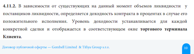 Скриншот пункта 4.11.2. Договора публичной оферты Pocket Option Скриншот пункта 4.11.2. Договора публичной оферты Pocket Option