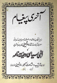 آخری پیغام