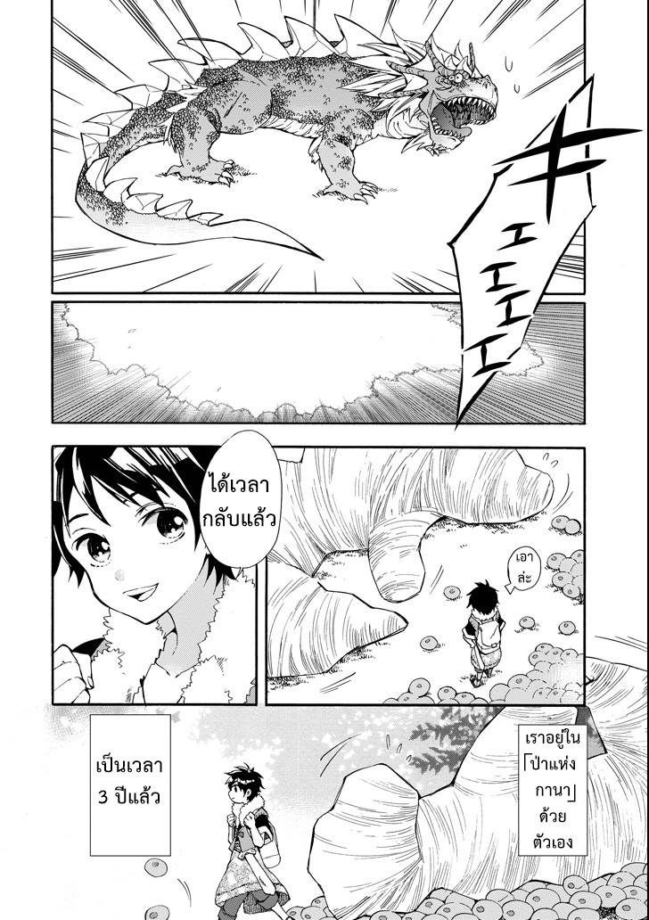 Kamitachi ni Hirowareta Otoko - หน้า 39