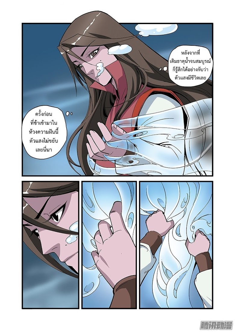 Xian Ni - หน้า 16