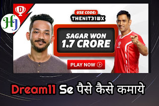 Dream11 Se Paise Kaise Kamaye