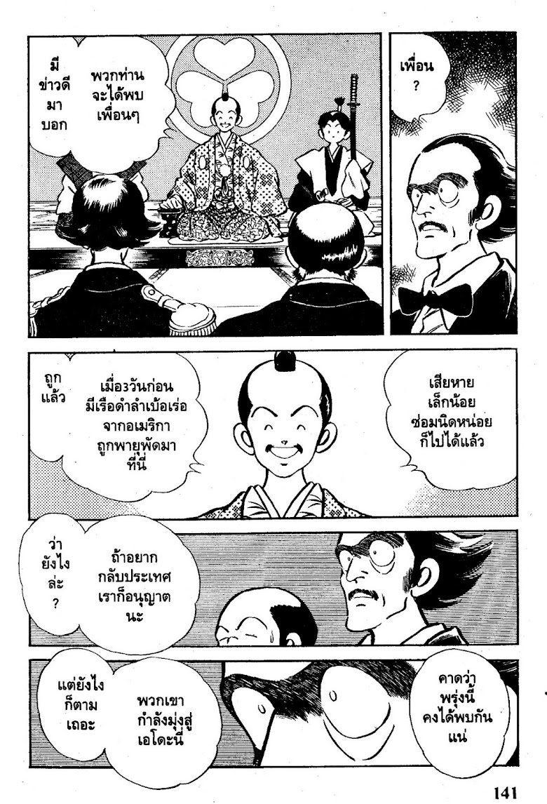 Nijiiro Togarashi - หน้า 142