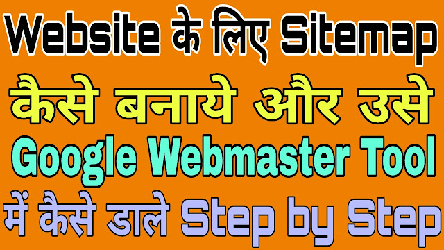 How to Submit Sitemap to Google Webmaster Tools In Hindi full guid hindi me