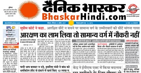 essay on dainik bhaskar newspaper in hindi