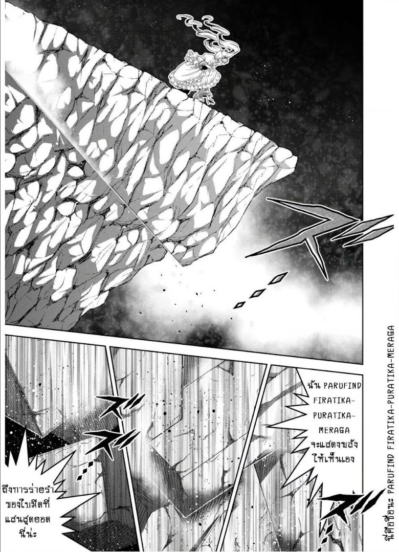 FUKUSHUU KANSUISHA NO JINSEI NISHUUME ISEKAITAN - หน้า 11