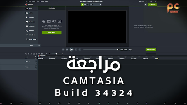 مراجعة أخر إصدار من عملاق تصوير الشاشة كامتازيا الجديد | Camtasia 2021.0.14 Build 34324