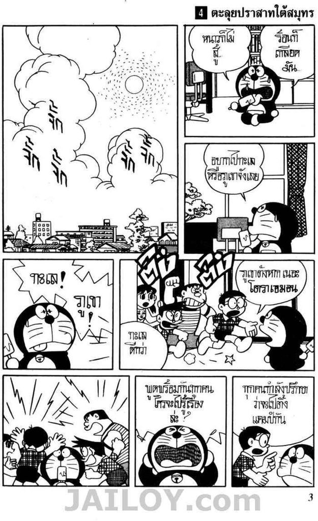 Doraemon - หน้า 142