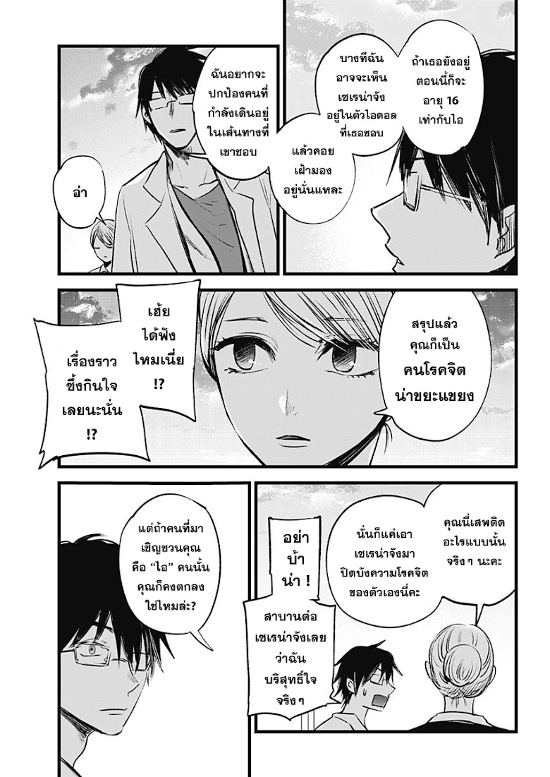 Oshi no Ko - หน้า 13