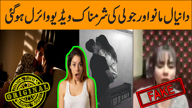 Daniyal And Mano Leaked Vulgar Video on Social Media |#Daniyal Sex With #Mano and #Julie Viral Video