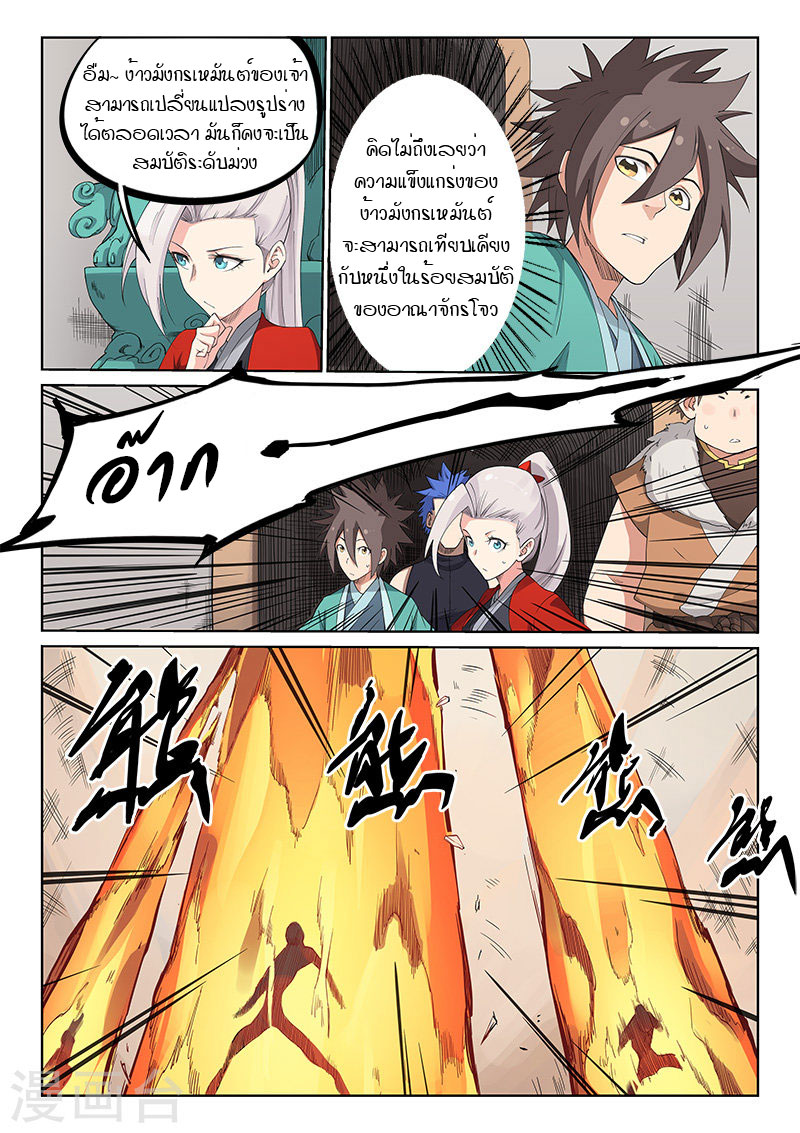 อ่านการ์ตูน Star Martial God Technique 197 ภาพที่ 2