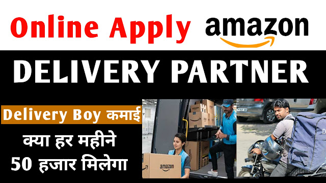 AMAZON DELIVERY ***** - SALARY RS.20***/- PER DAY, amazon delivery service partner, amazon delivery boy salary, amazon delivery earnings in India,