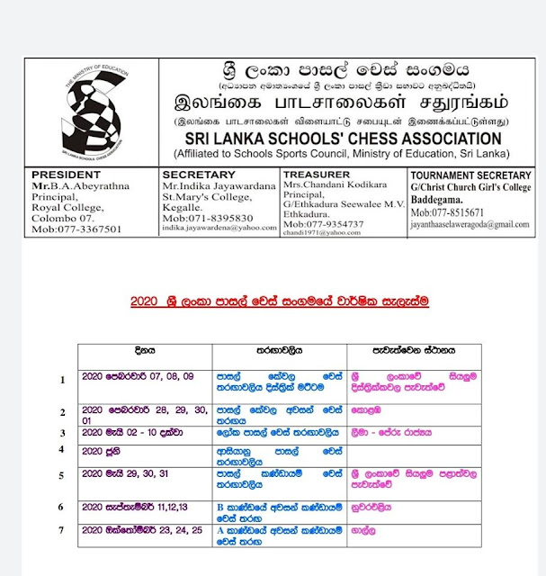 Sri Lanka Schools Chess Association Calendar (Year Plan) 2020