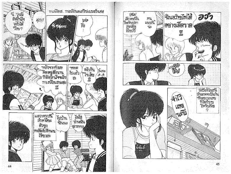 Kimagure Orange☆Road - หน้า 23